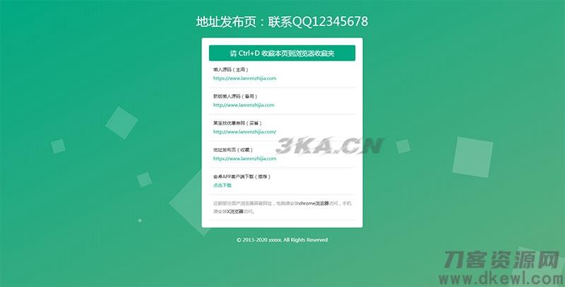 绿色清新简洁响应式网站地址发布页HTML源码 自适应PC+手机端