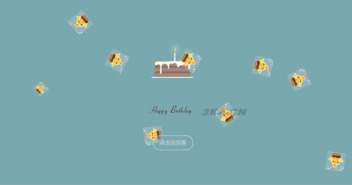 很漂亮的蓝色html生日祝福源码