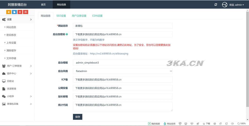 全新最火表情包小程序源码流量主无限裂变斗图小程序