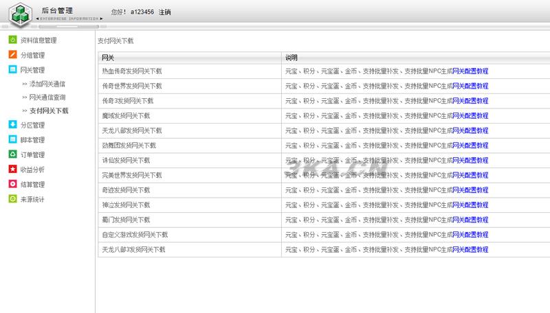 JAVA游戏支付源码通用游戏支付平台程序-已对接正在运营的免签支付平台