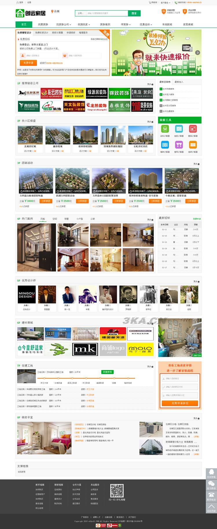 创远家居基于江湖家居装修门户系统源码_多城市二次开发版