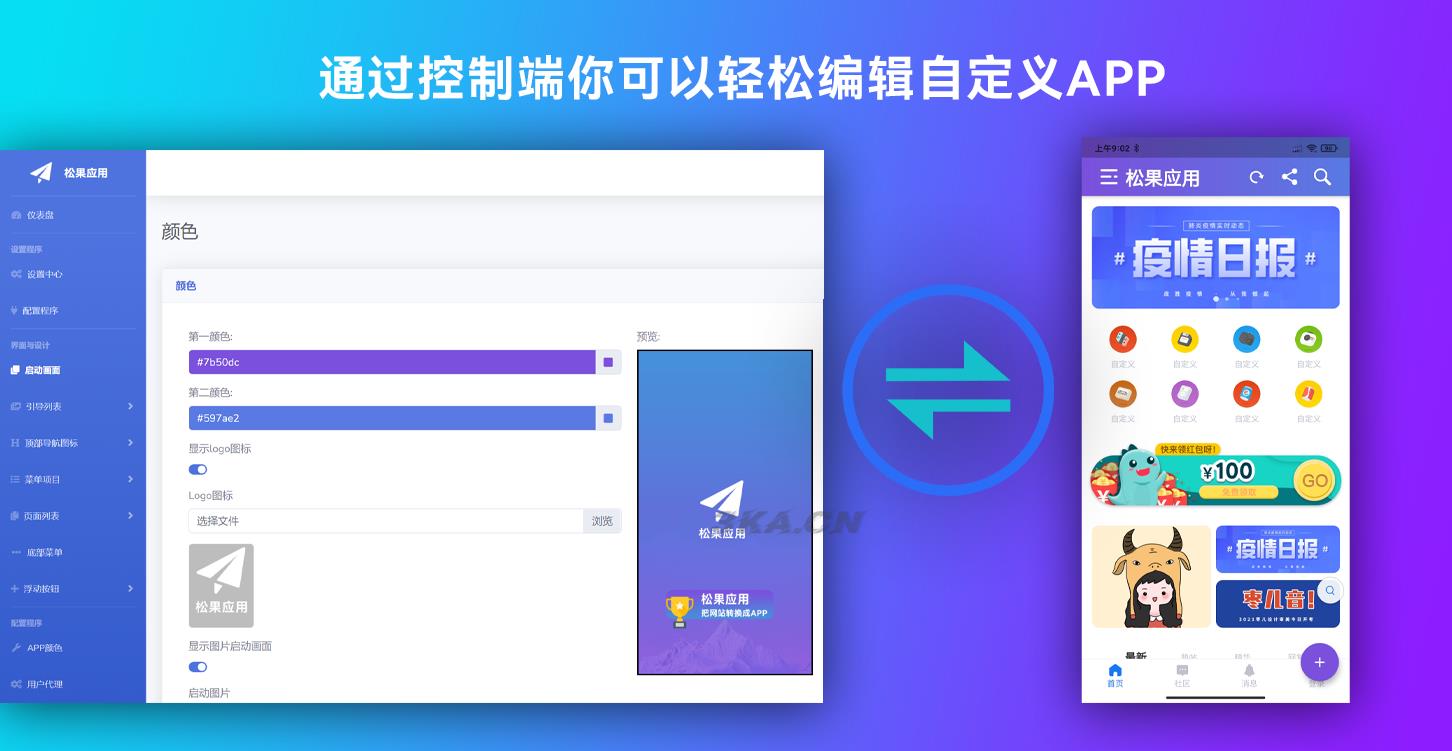 网站转换APP源代码 WebAPP源代码 网站生成APP源代码 Flutter项目 带控制端