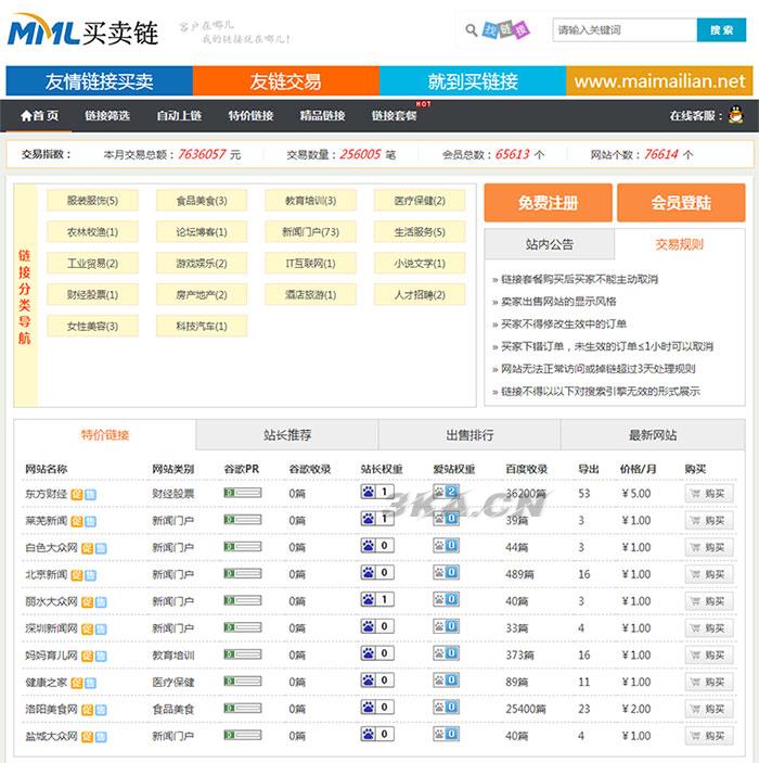 Thinkphp友链交易买卖平台源码 仿Alivv友链平台源码 友链买卖系统