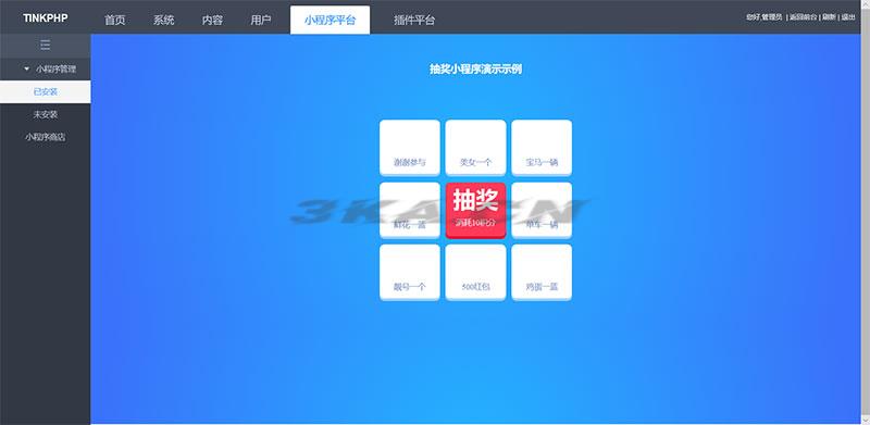 tinkphp贺岁版小程序应用平台系统源码