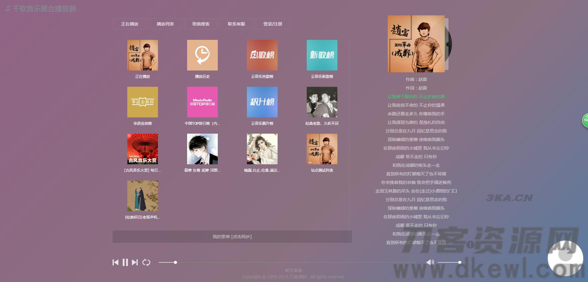 千软聚合音乐网 播放器网站源码 + 后台