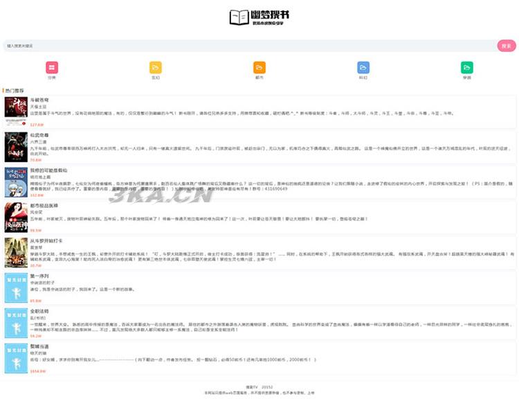 全站自适应超精简风格小说网站源码