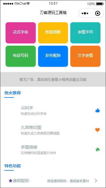 流量主系列|多功能工具箱微信小程序源码下载