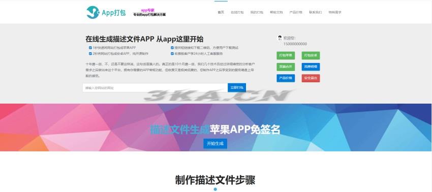 仿25ge封装的APP封装源码-可以封装安卓和IOS