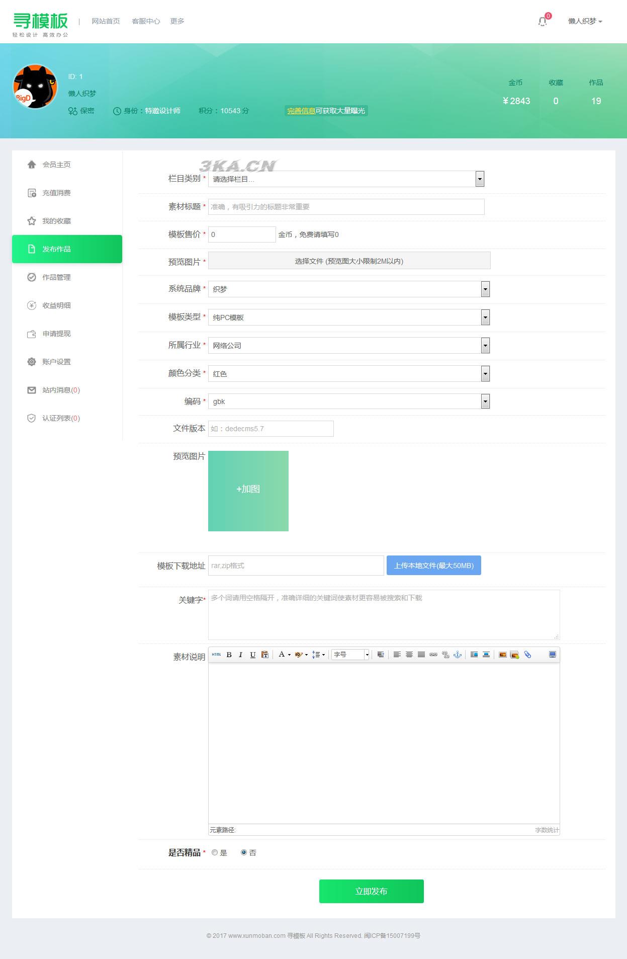 织梦cms开发的图片素材资源下载PPT模板下载站网站