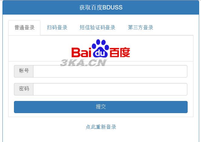 PHP在线获取百度BDUSS源码 支持5种登录方式