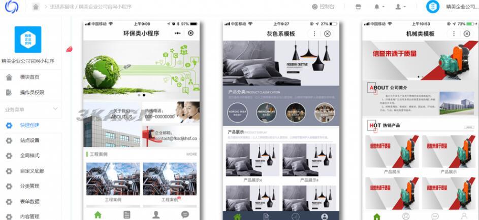 精美企业公司官网小程序源码 自带十几款模板 一键生成 全开源版