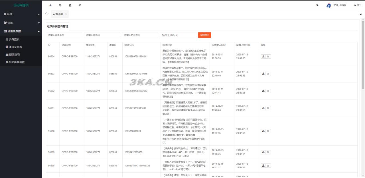 2021最新安卓IOS双端无报毒获取通讯录APP+短信定位+完美运行PHP源码下载