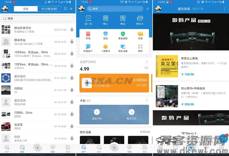 【IPCommAndroidv1.4】星际通讯+互联网即时通讯应用平台