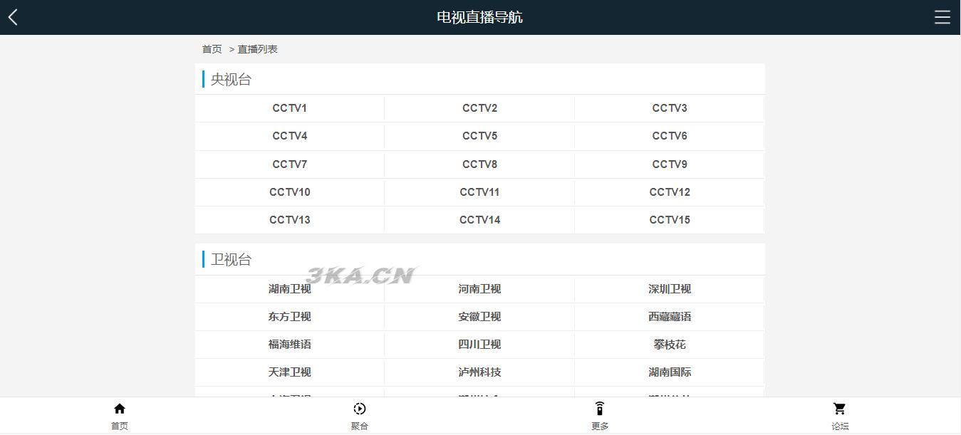 最新电视直播PHP源码V1.2