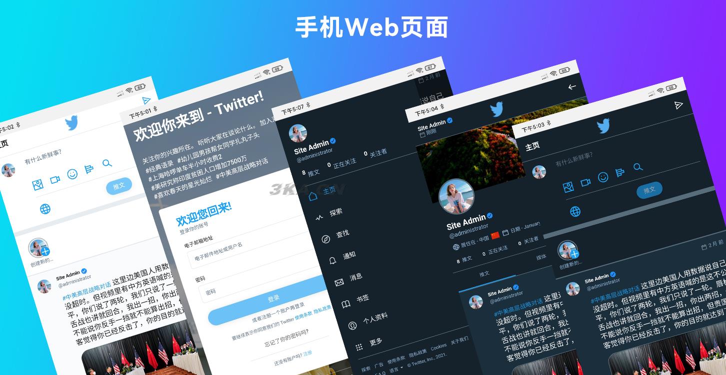 仿Twitter源代码 社交网络源码 基于脉聊二开版本 带详细安装视频