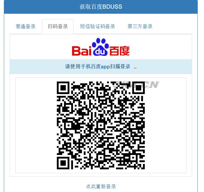 PHP在线获取百度BDUSS源码 支持5种登录方式