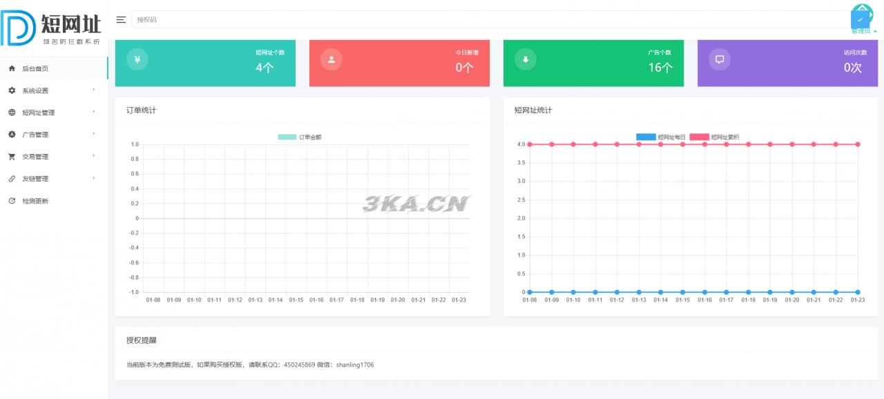 闪灵短域名源码-微信QQ域名防封防拦截系统