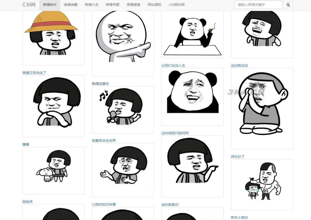 PHP熊猫头图片表情斗图生成源码