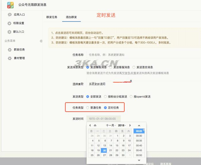 微信公众号无限群发消息 v5.7.1 多功能版全开源 + 配置教程