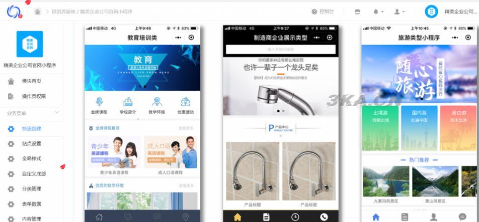 精美企业公司官网小程序源码 自带十几款模板 一键生成 全开源版