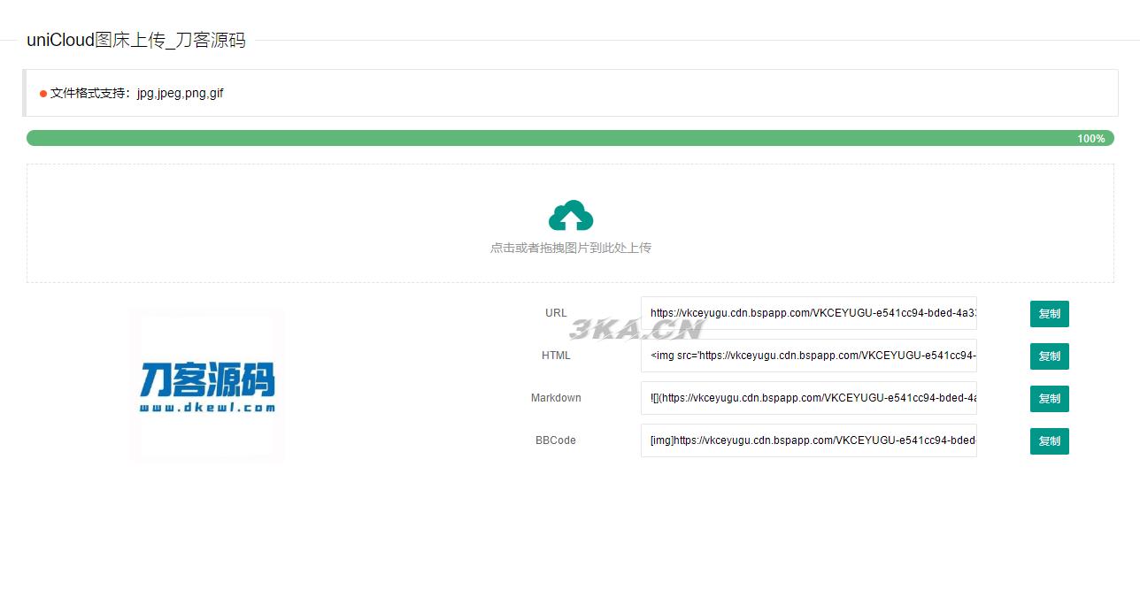 uniCloud服务空间免费云存储图床源码