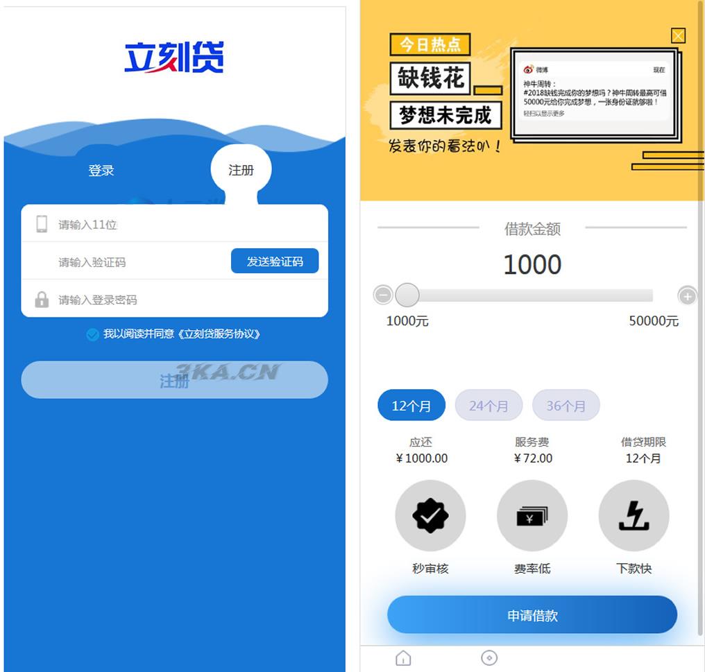 立刻贷现金贷小额贷款手机贷款源码 网络贷款平台系统源码 可打包成APP