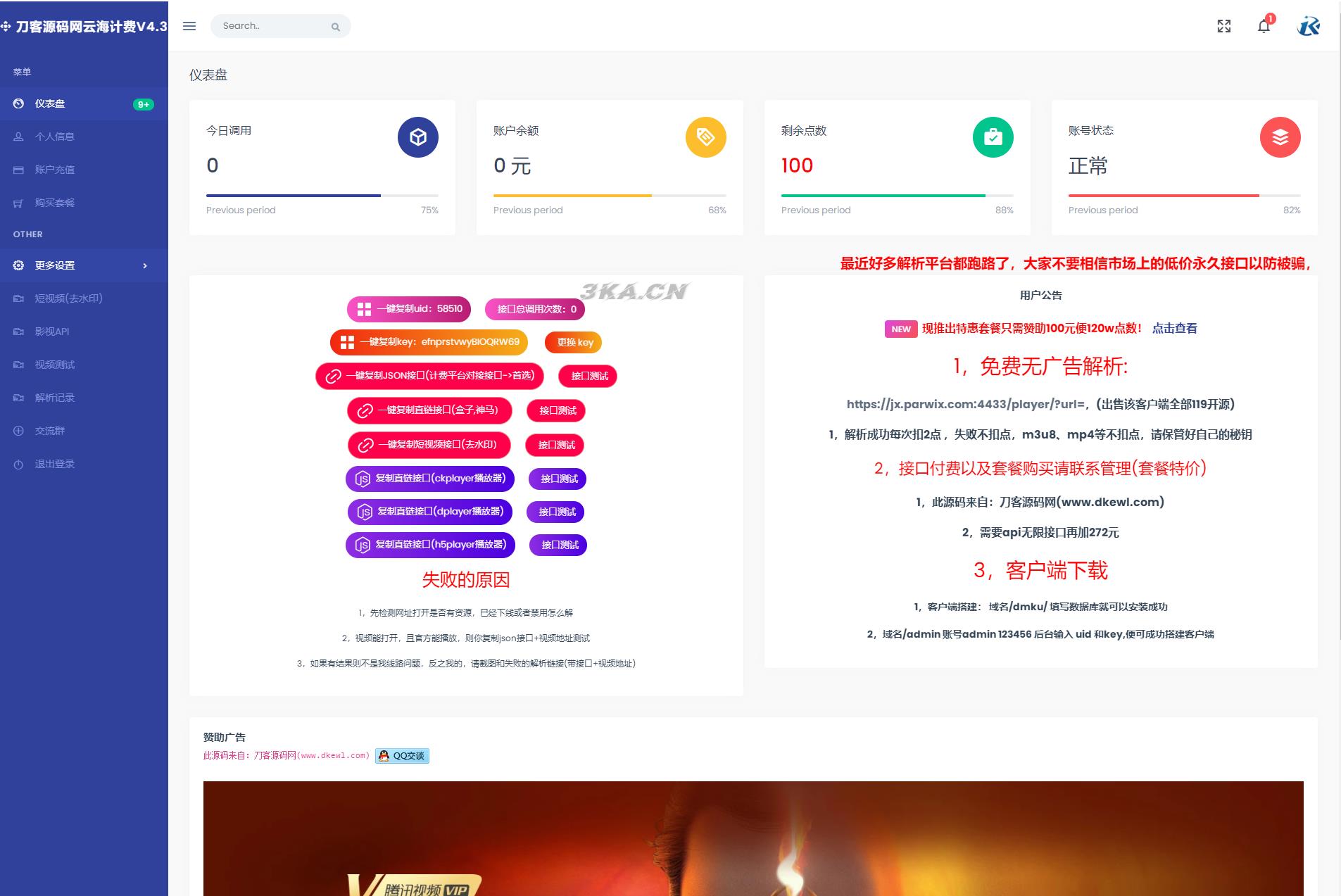 云海解析计费系统v4.3完美破解开源版_赠轮询插件_全网独家首发