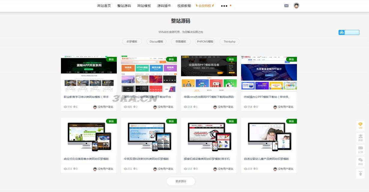 素材模板源码资源下载站源码-带用户中心和VIP充值系统等