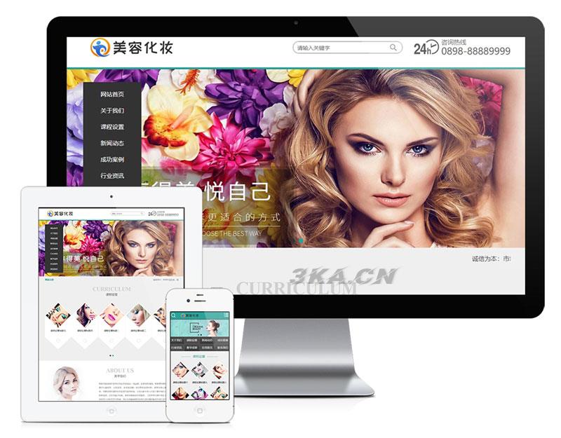 PHP美容化妆教育培训企业网站源码 带手机版