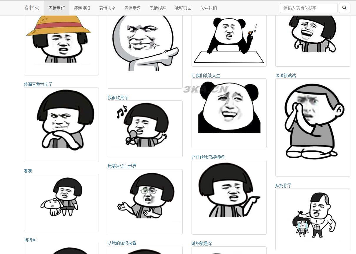 PHP搞笑装逼文字表情在线制作网站源码