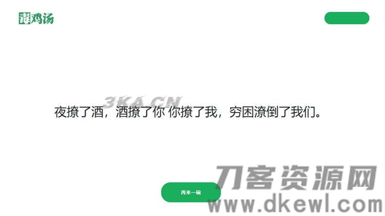 简单的PHP心灵鸡汤语句网站源码