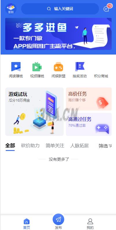 多多进鱼任务悬赏APP系统源码-活动营销三级分销返佣积分商城版