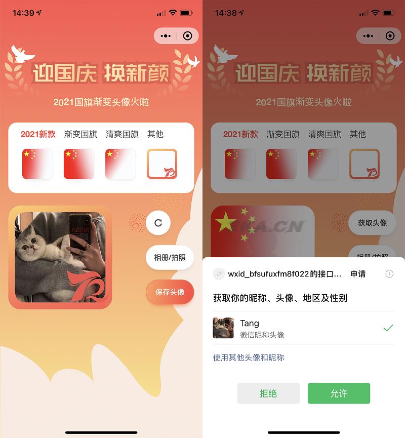 国庆节头像护旗手小程序源码_站长亲测