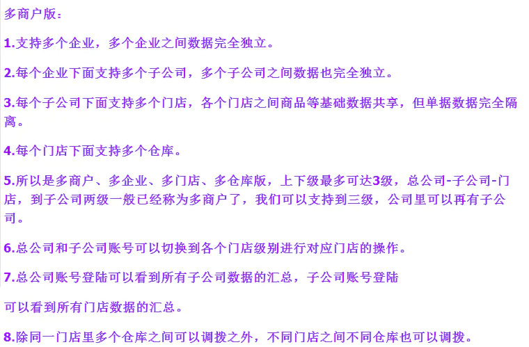 多商户多仓库带扫描云进销存系统ERP管理系统Saas营销版无限商户源码