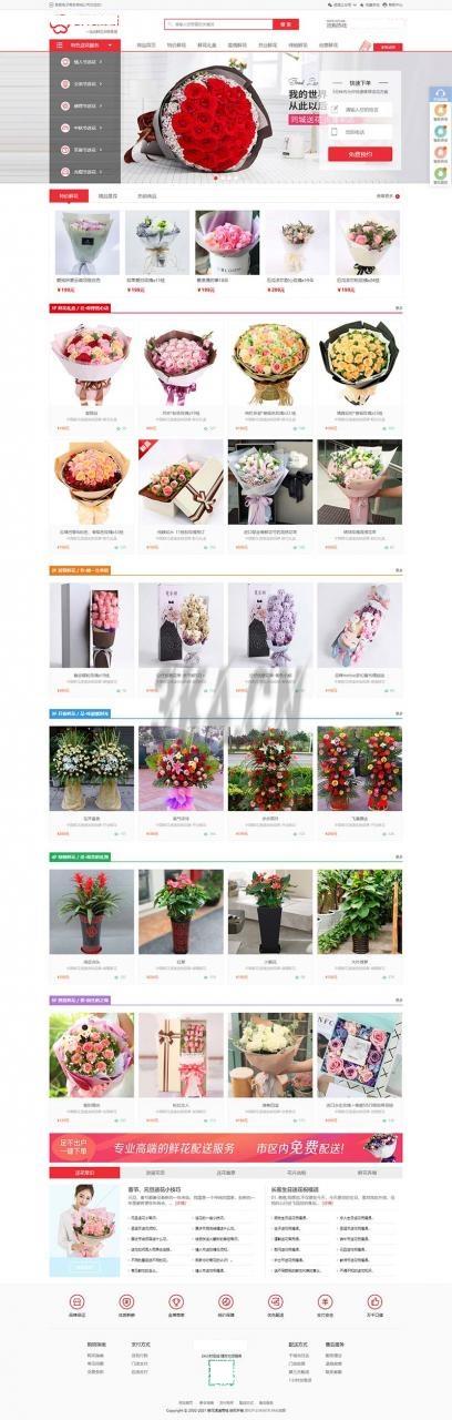 鲜花商城类网站模板源码 | 织梦CMS