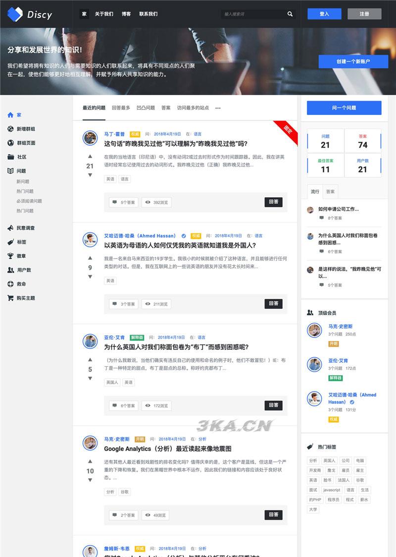 WordPress在线社交问答社区主题Discy V3.8.1