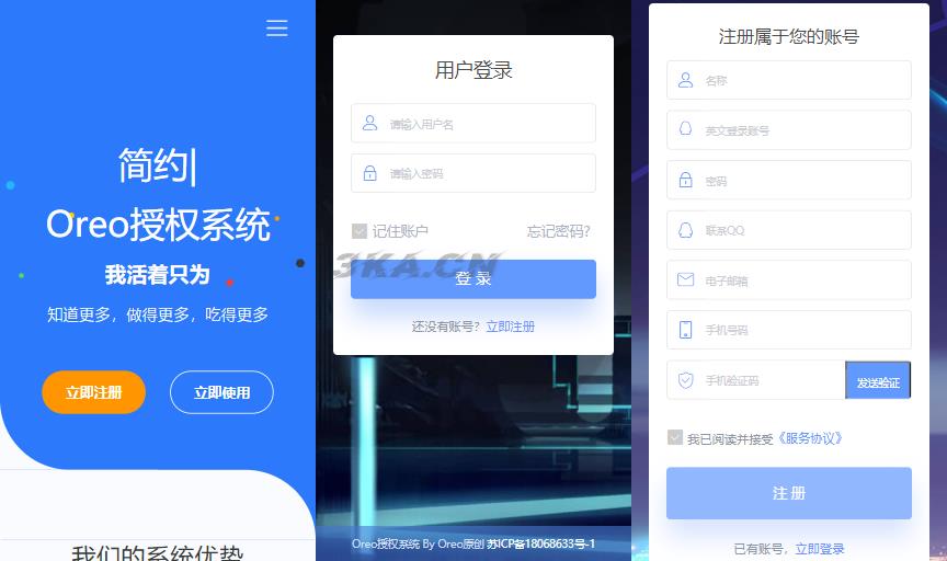 Oreo授权系统V1.0.6公益开源版本源码