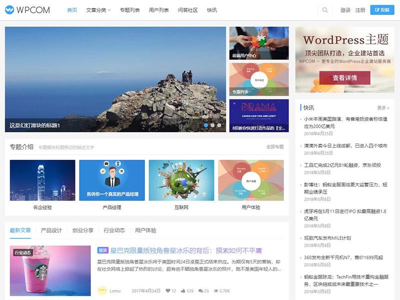 WordPress自媒体资讯博客网站主题 Justnews4.3.0