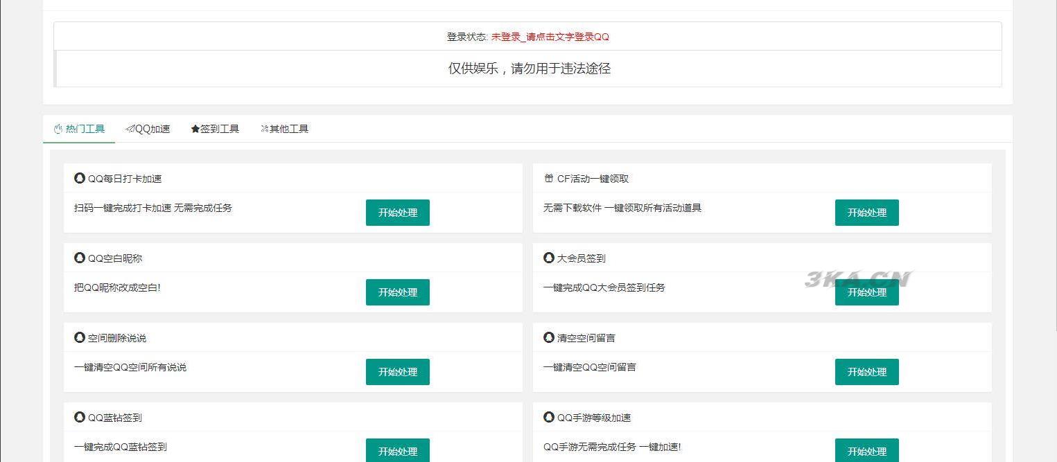 PHP网页版QQ32款小工具源码免费下载