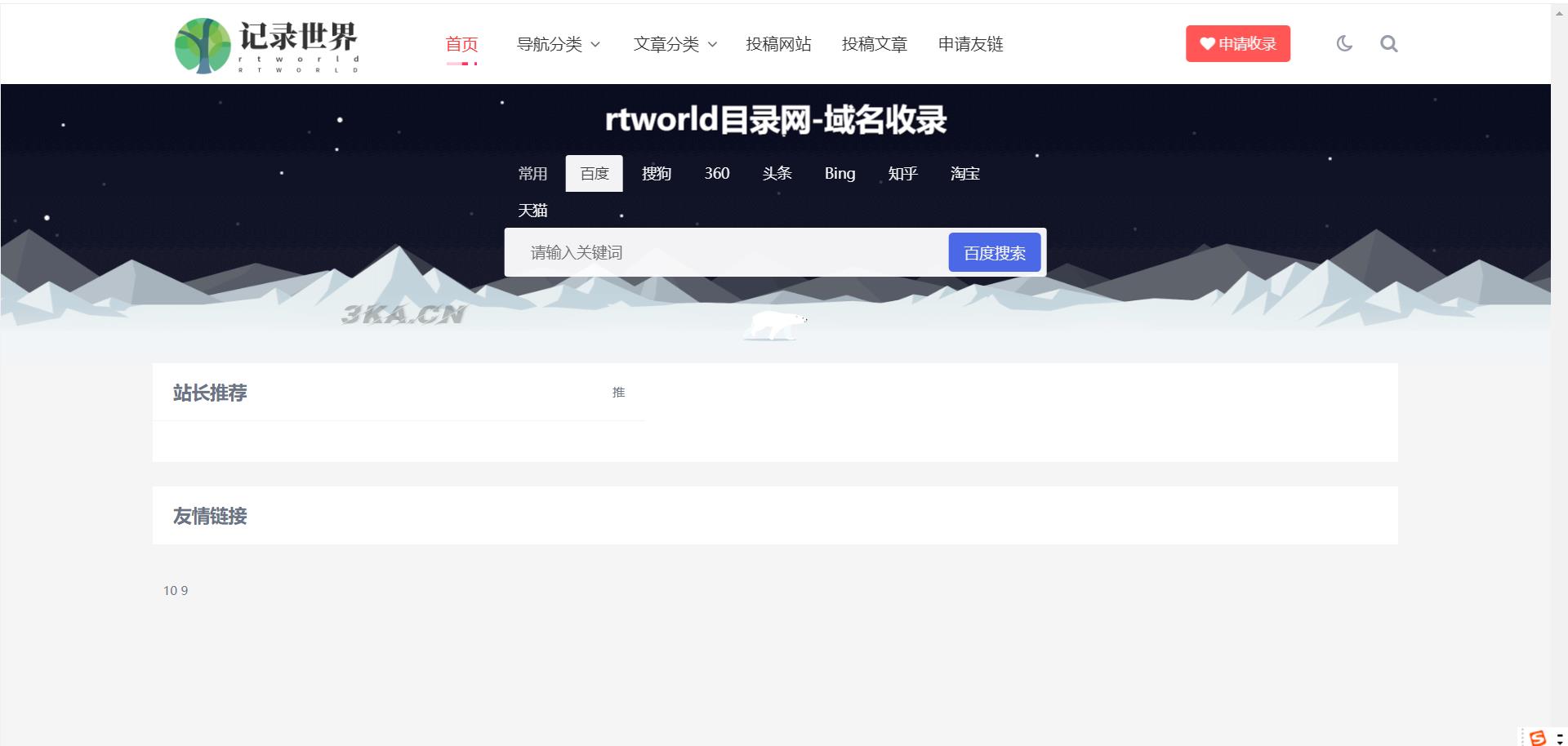 Rtworld目录网全解开源2.0-功能齐全