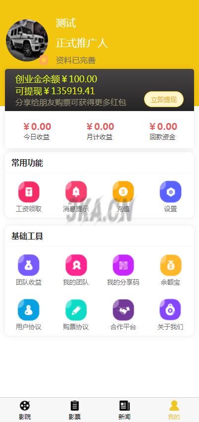 uni开发 影票返利系统，完美运营