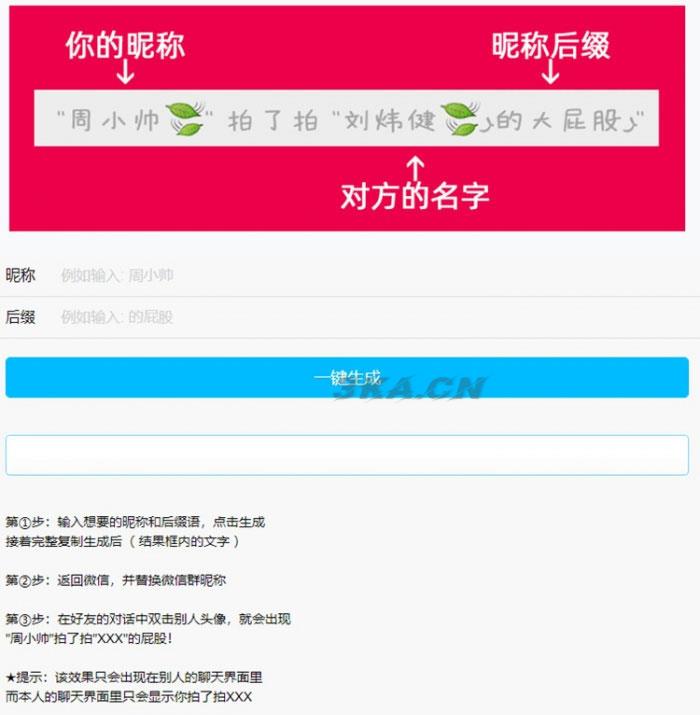 PHP微信拍一拍昵称小尾巴在线生成源码