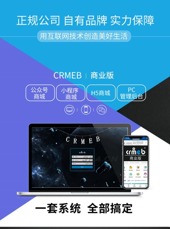 CRMEB-DT小程序公众号h5商城源码v4.0.2商业版+美妆H5模版（多端合一）