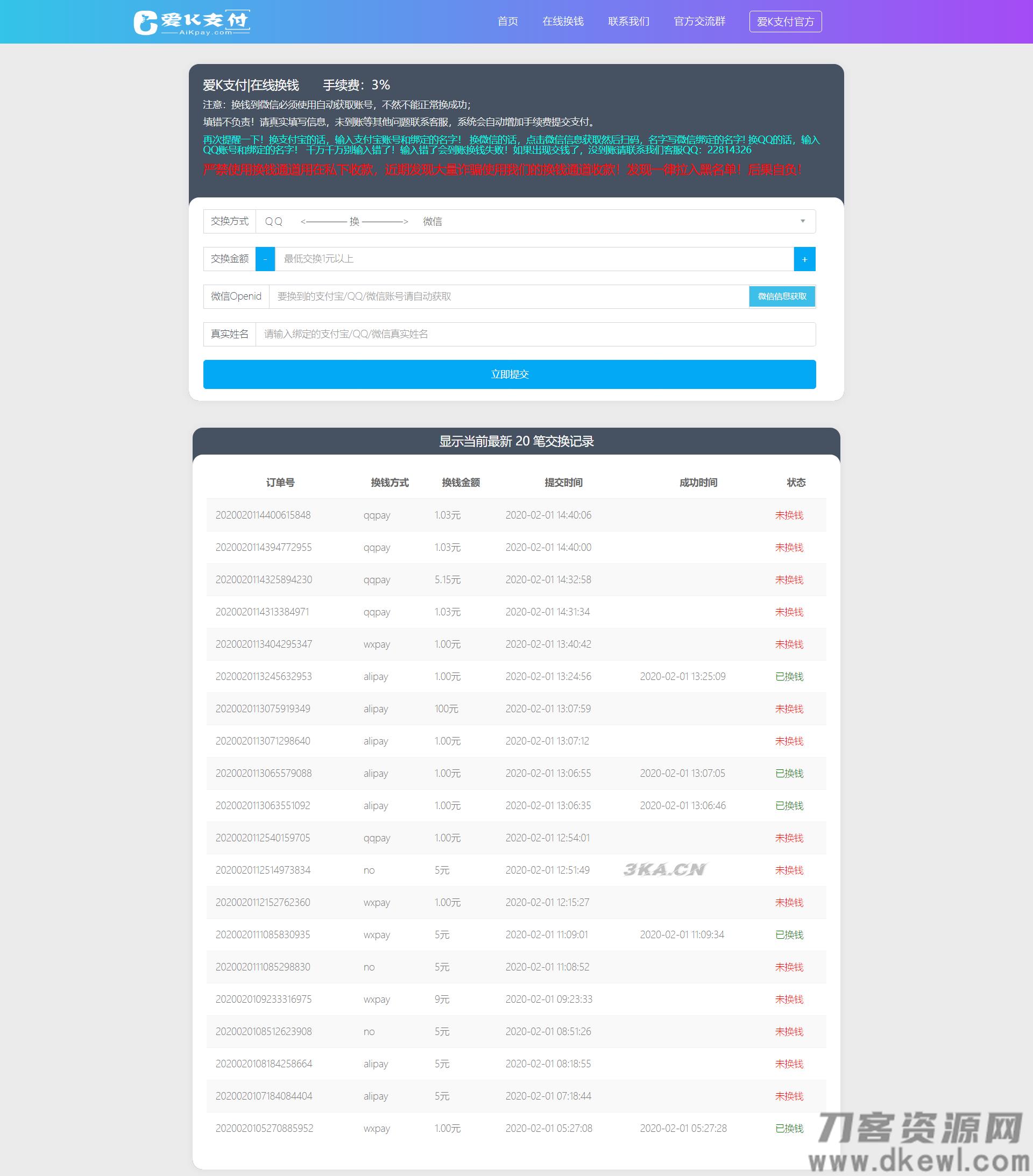 首发爱K易支付在线换钱系统最新源码