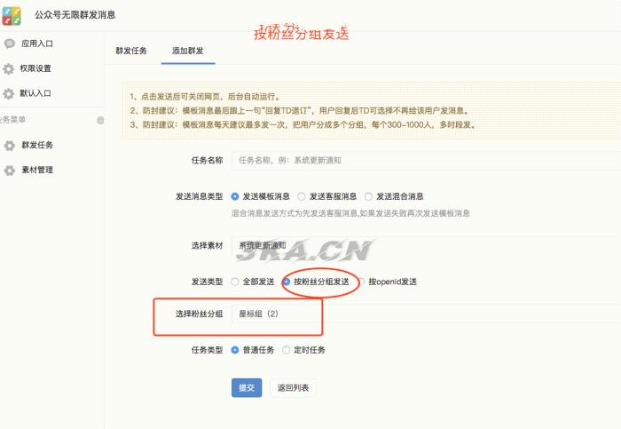 微信公众号无限群发消息 v5.7.1 多功能版全开源 + 配置教程