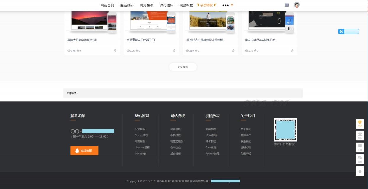 素材模板源码资源下载站源码-带用户中心和VIP充值系统等