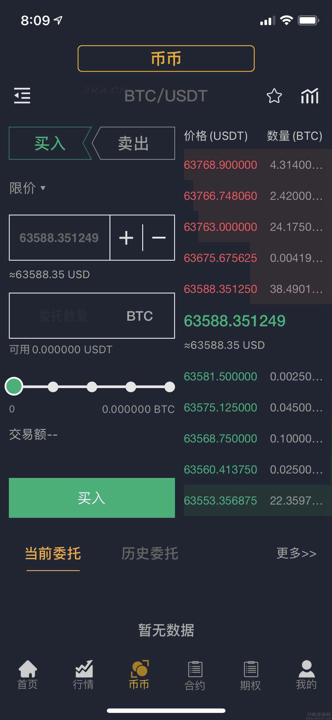 国际运营版区块链交易所源码币币Java语言+法币+永续+期权