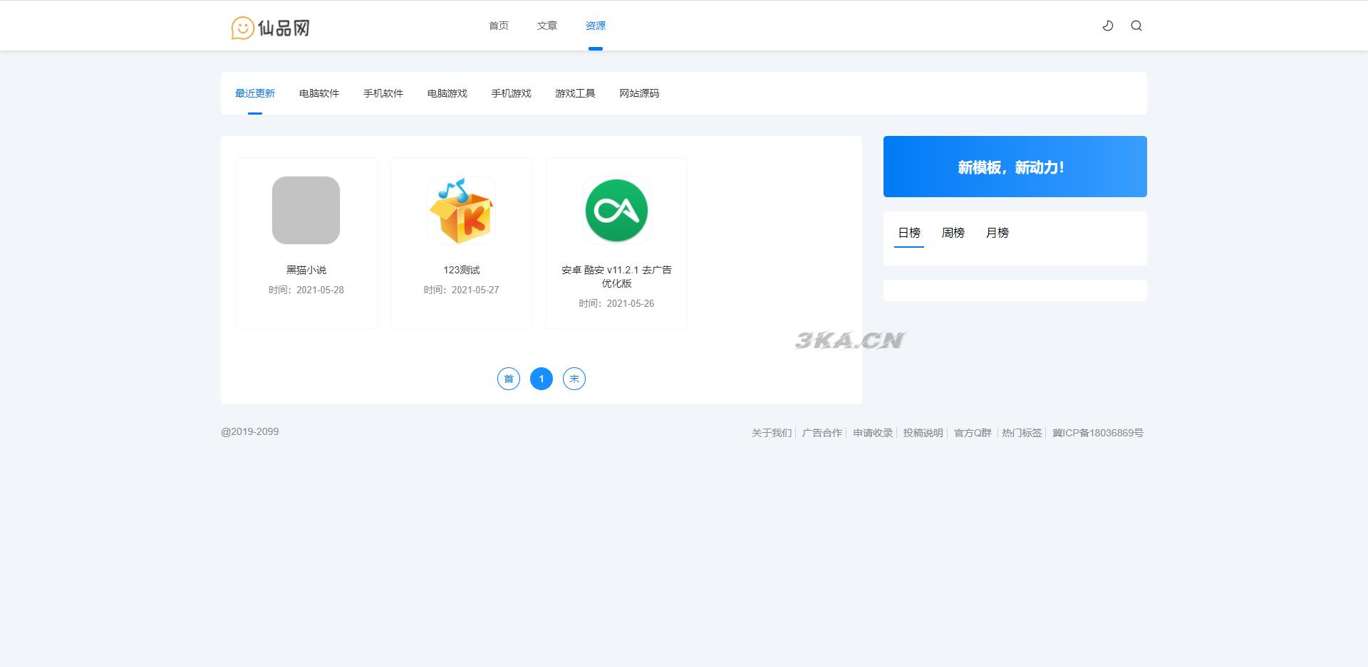 极致cms1:1精仿资源哟源码/资源网系统/下载教程娱乐网源码