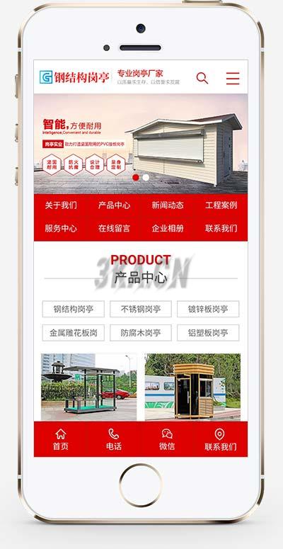 钢结构岗亭营销型pbootcms网站模板 红色户外岗亭网站源码下载