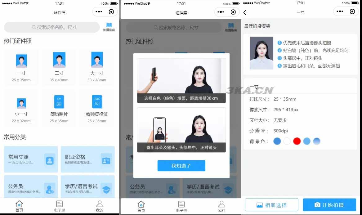 证件照制作微信小程序源码